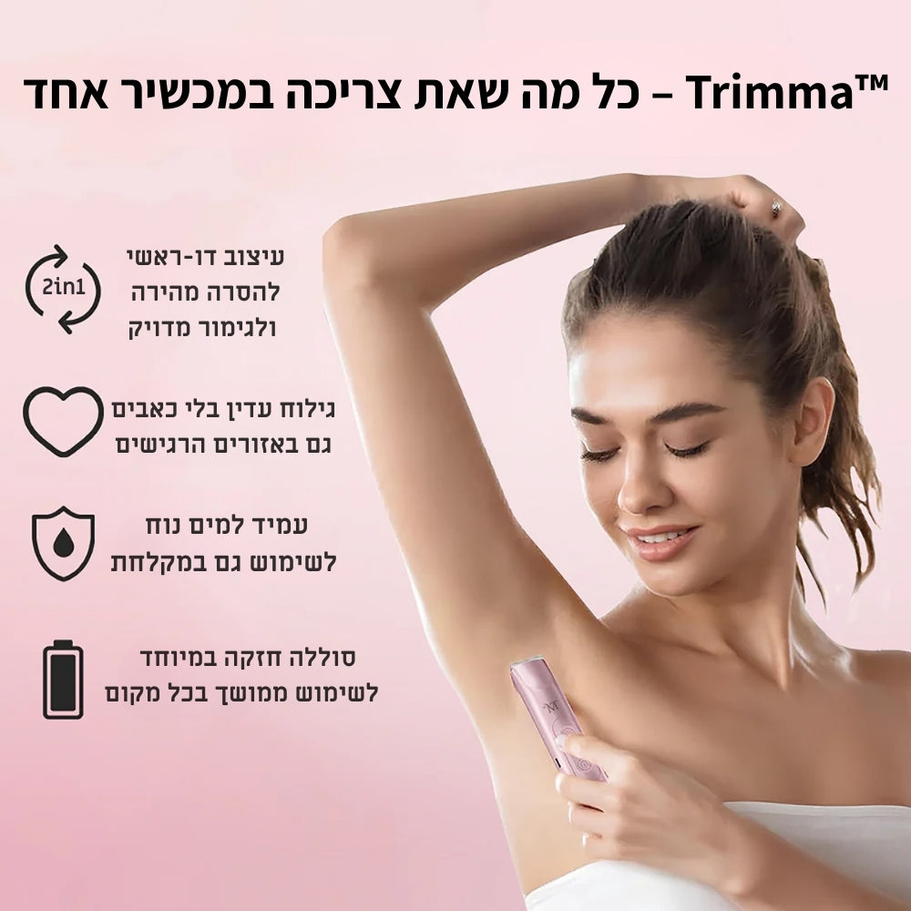 Trimma™ – פתרון דו-ראשי לעור מושלם וחלק