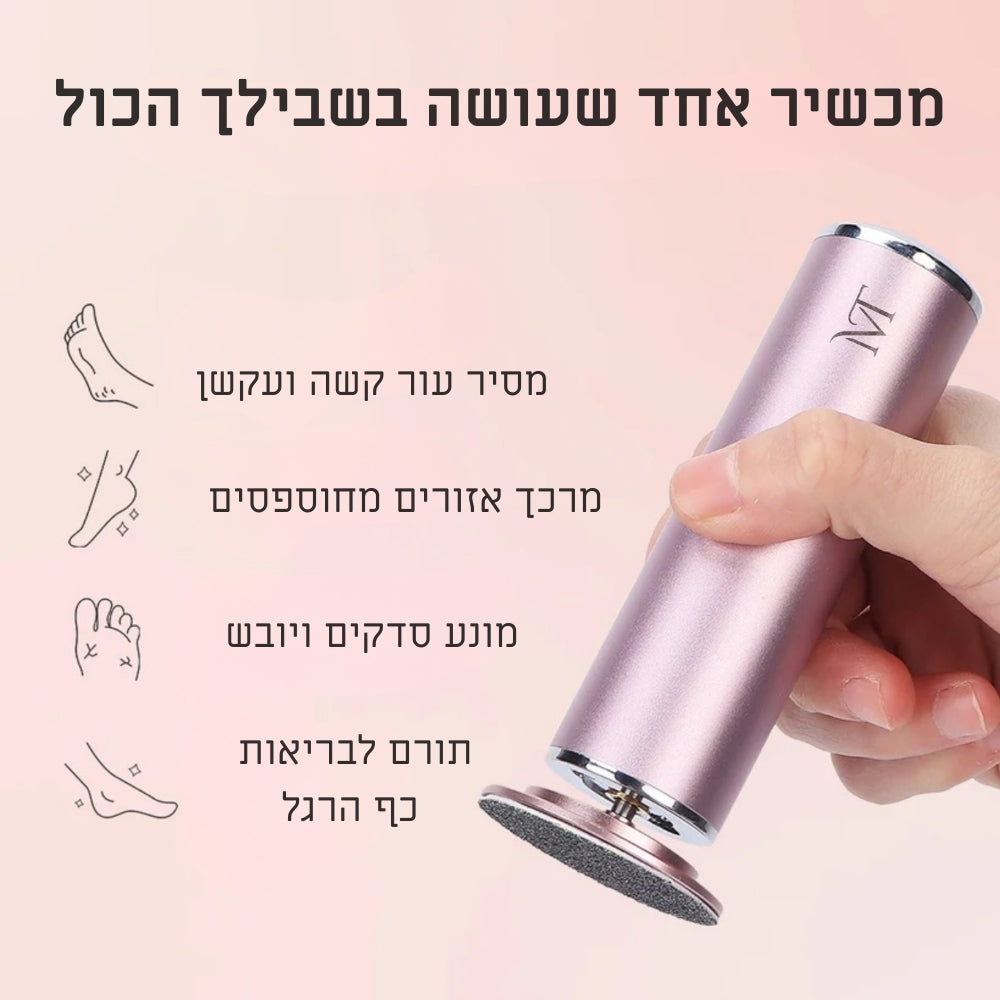 ™PediGlow | מהפכת הטיפוח לכפות הרגליים - מבית ™MT