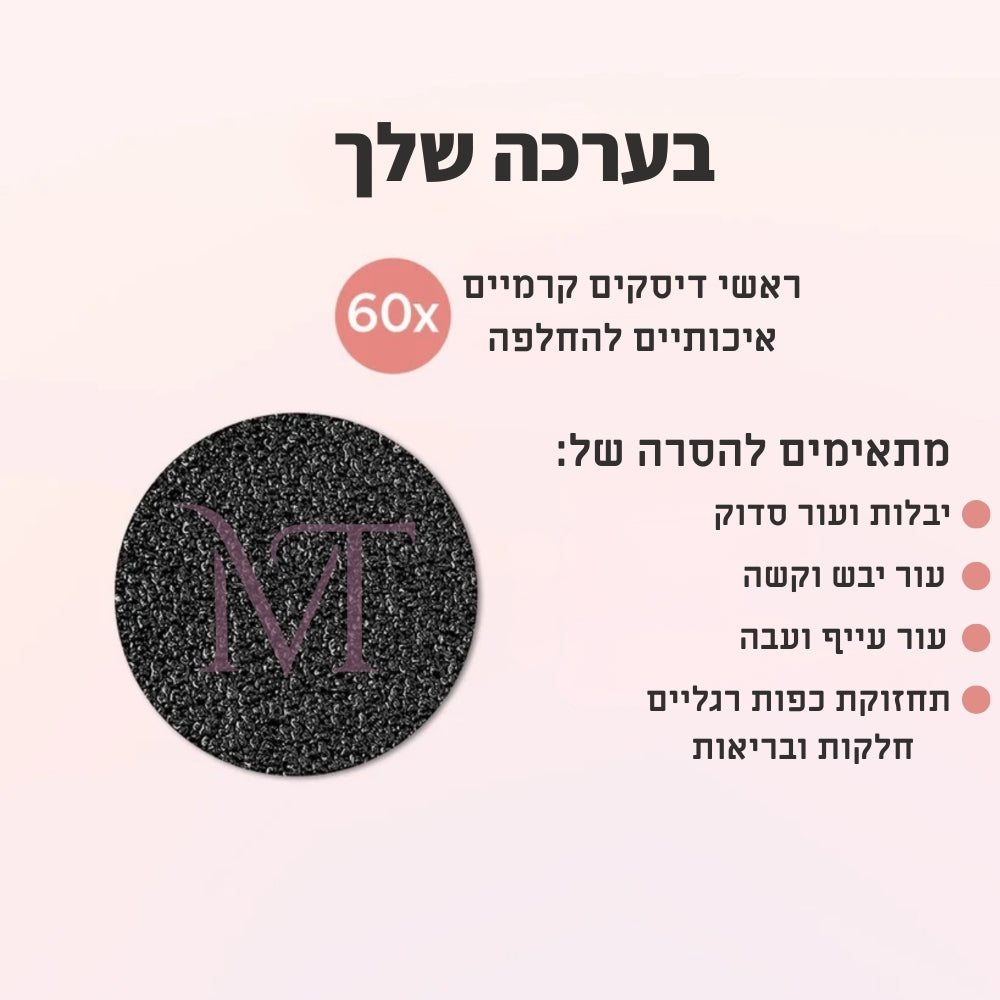 ™PediGlow | מהפכת הטיפוח לכפות הרגליים - מבית ™MT