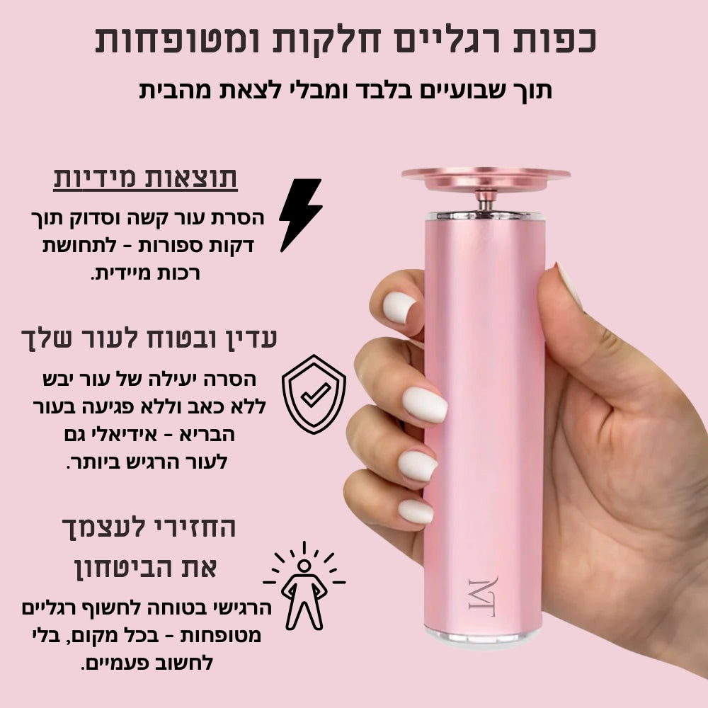 ™PediGlow | מהפכת הטיפוח לכפות הרגליים - מבית ™MT