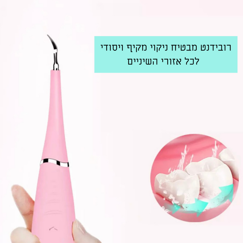 תמונה של רובידנט - מכשיר טוב למי שצריך שיננית